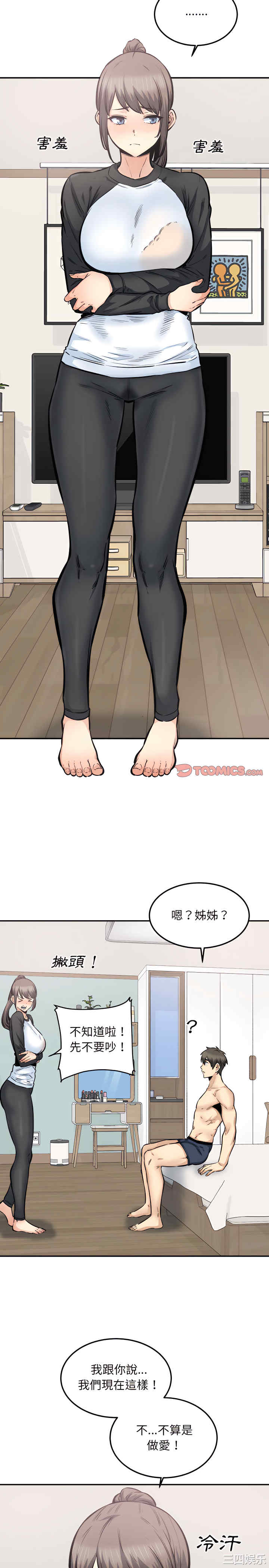 最惨房东并不惨/恶霸室友毋通来