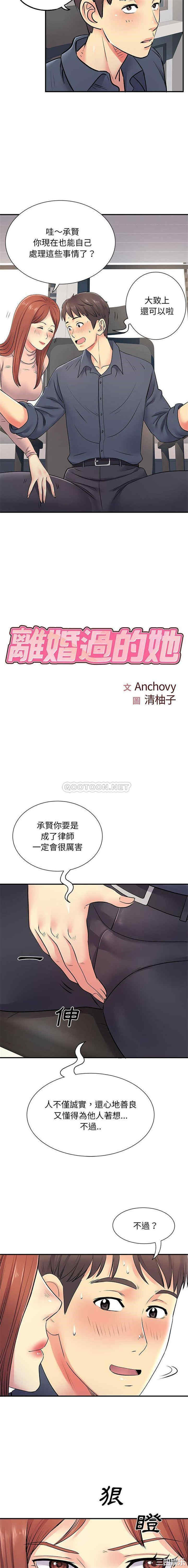 离婚过的她/离过婚的她