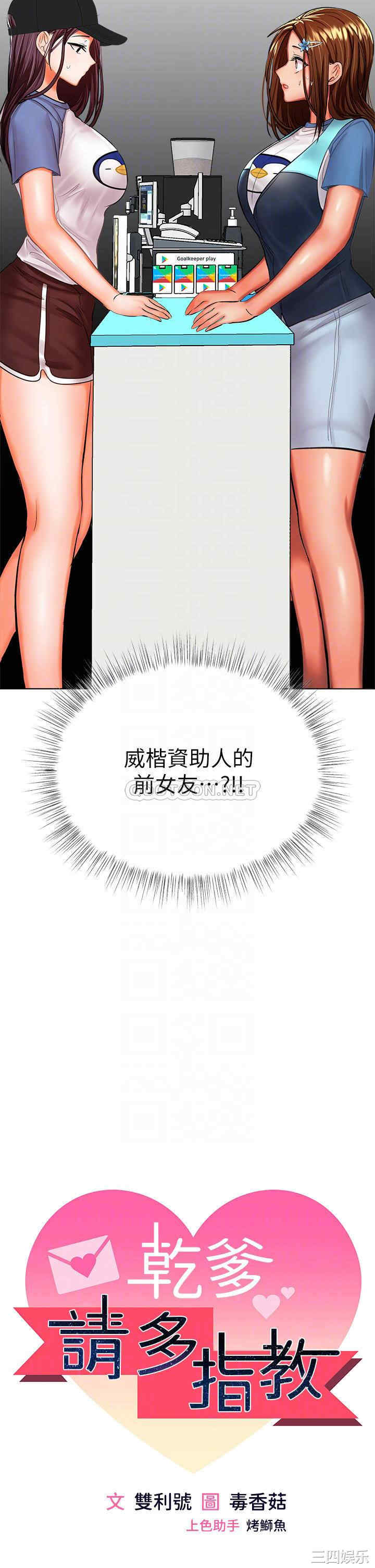 干爹，请多指教