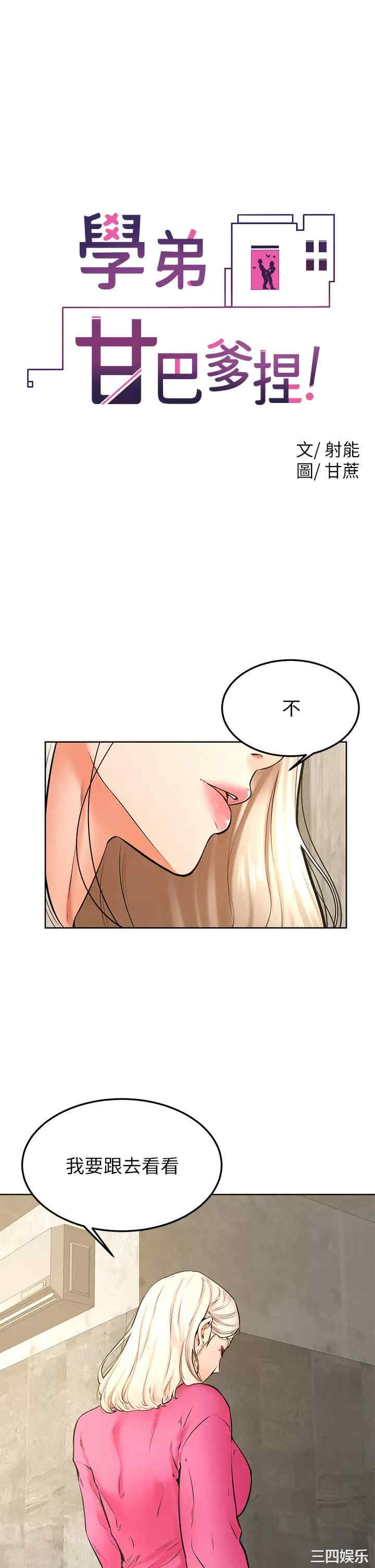 学弟,甘巴爹捏!