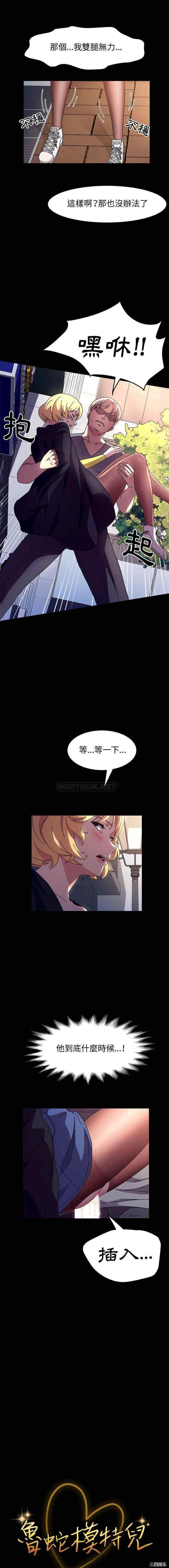 鲁蛇模特儿/神级模特