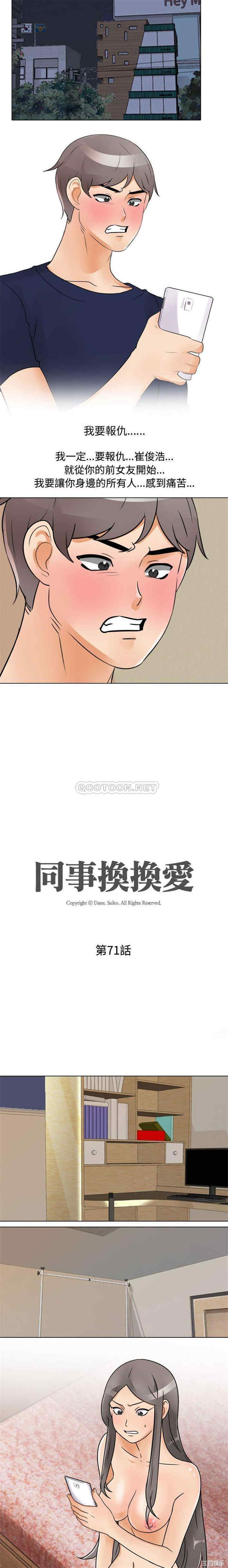同事换换爱