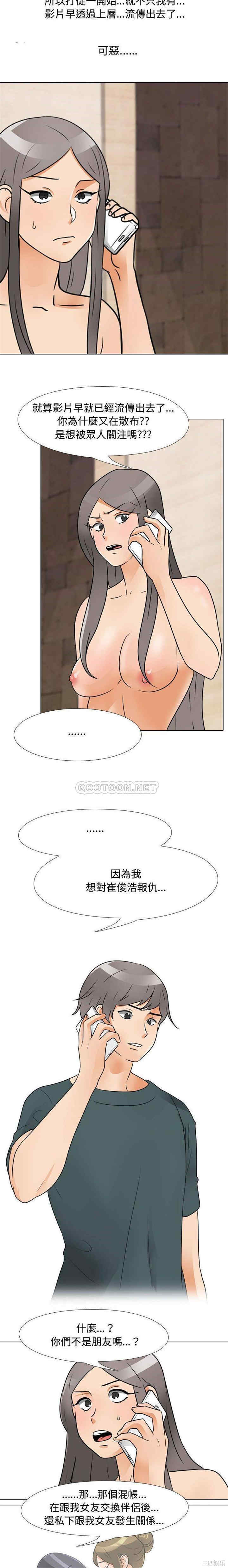 同事换换爱