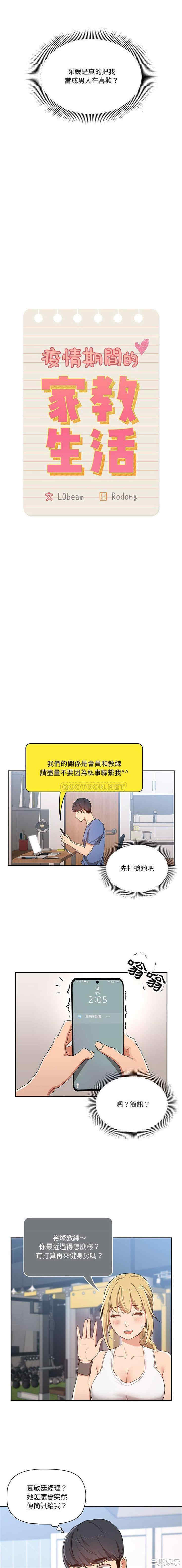疫情期间的家教生活/疫情下的家教生活