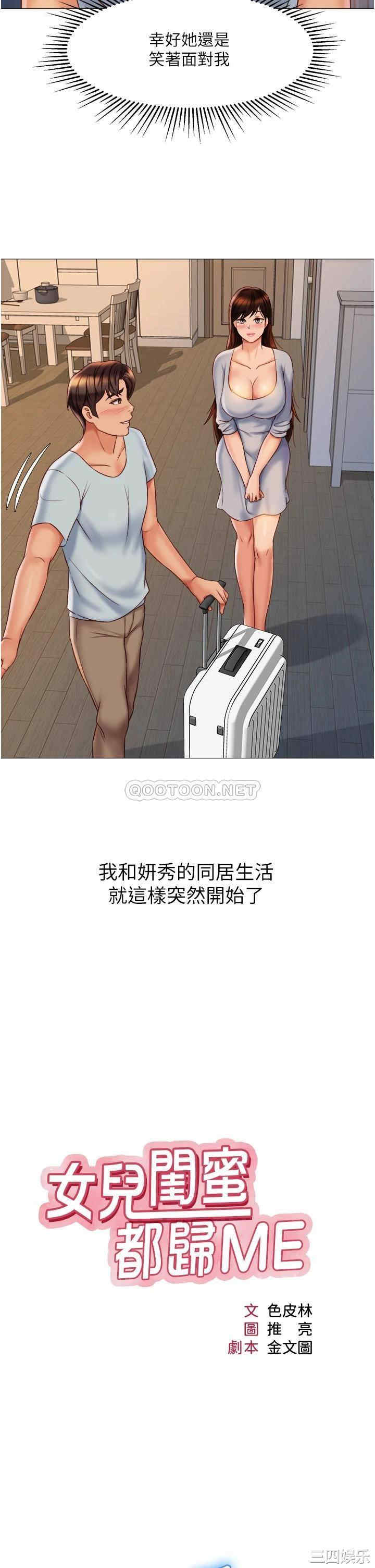 女儿闺蜜都归ME