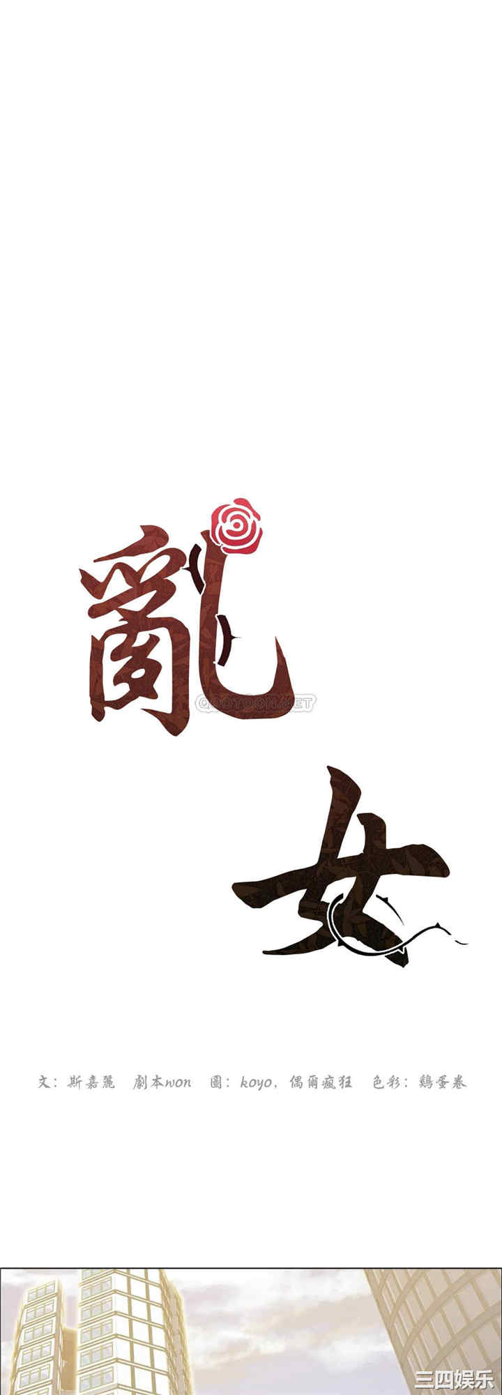 乱女/了不起的她/坏女人