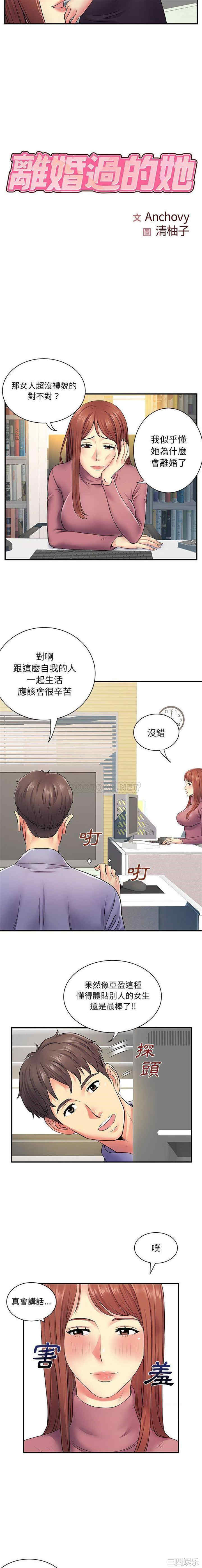 离婚过的她/离过婚的她