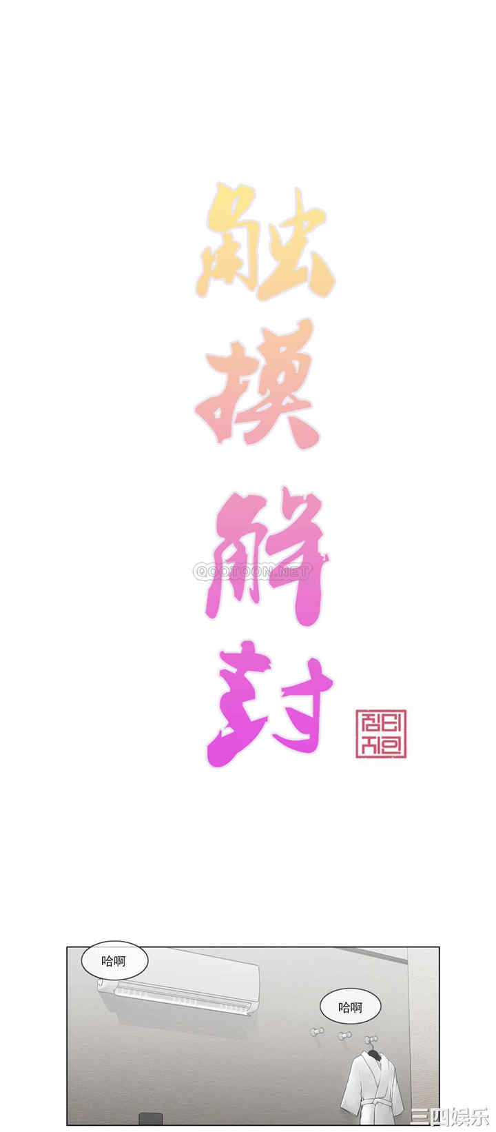 轻触! 解除封印/触摸解封