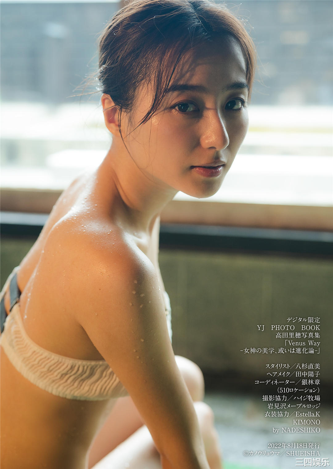 高田里穗写真集《Venus Way -女神の美学、或いは進化論-》高清全本