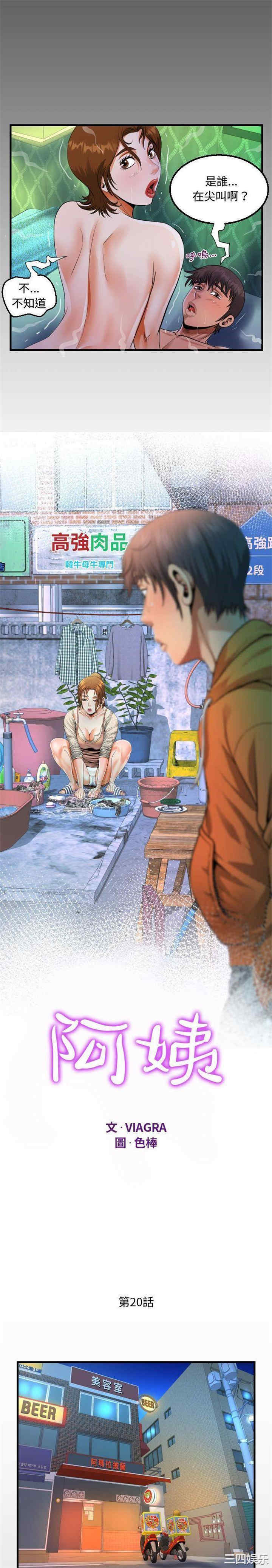 阿姨/意想不到的关系