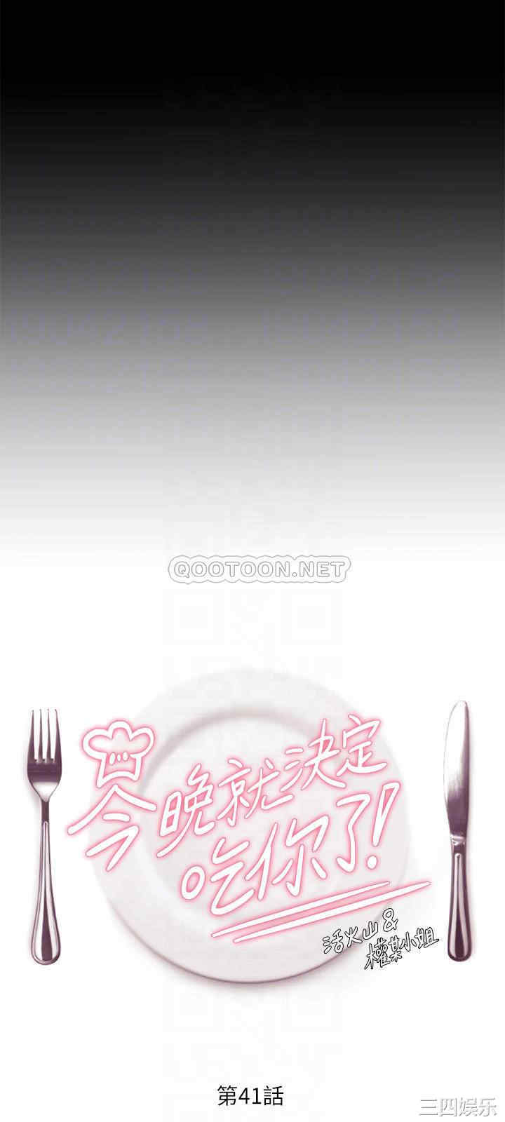 今晚就决定吃你了