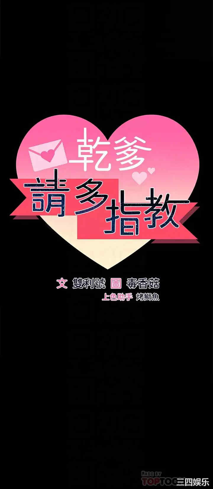 干爹，请多指教