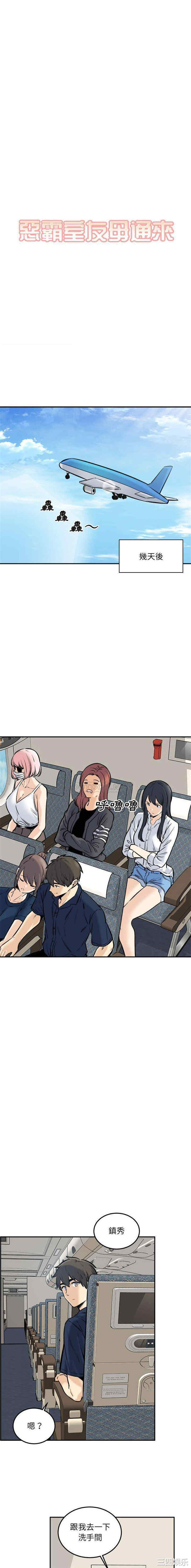 最惨房东并不惨/恶霸室友毋通来