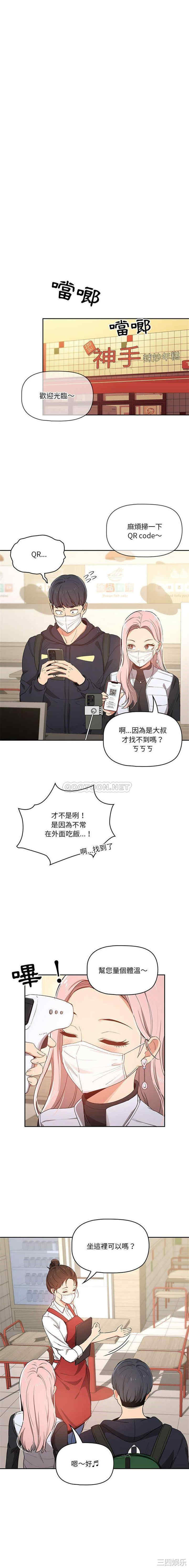 疫情期间的家教生活/疫情下的家教生活