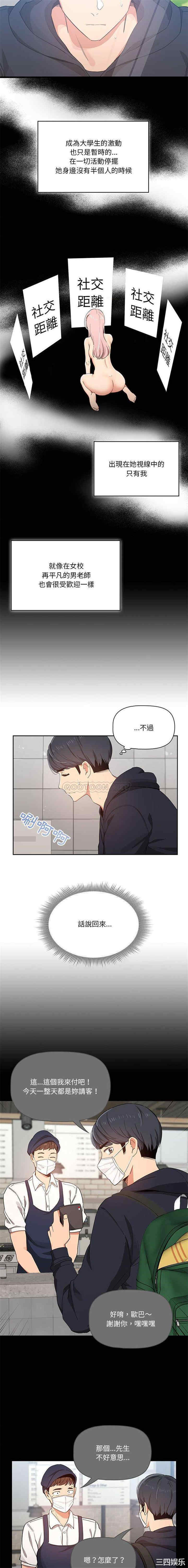 疫情期间的家教生活/疫情下的家教生活