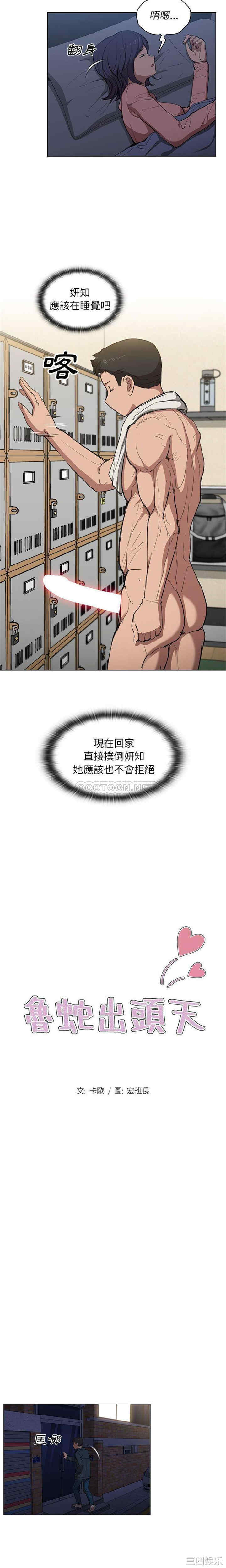 鲁蛇出头天/没种又怎样