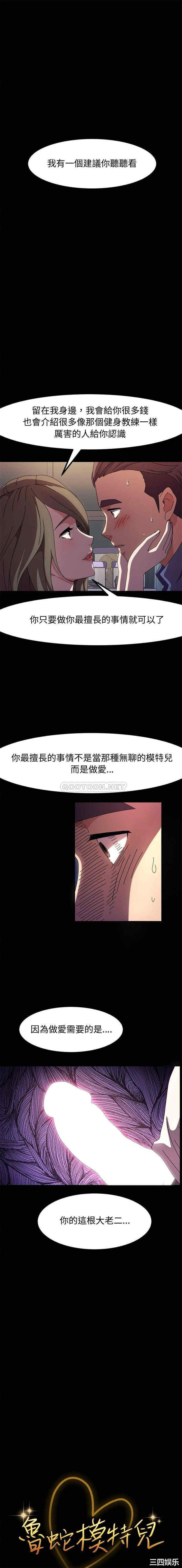 鲁蛇模特儿/神级模特