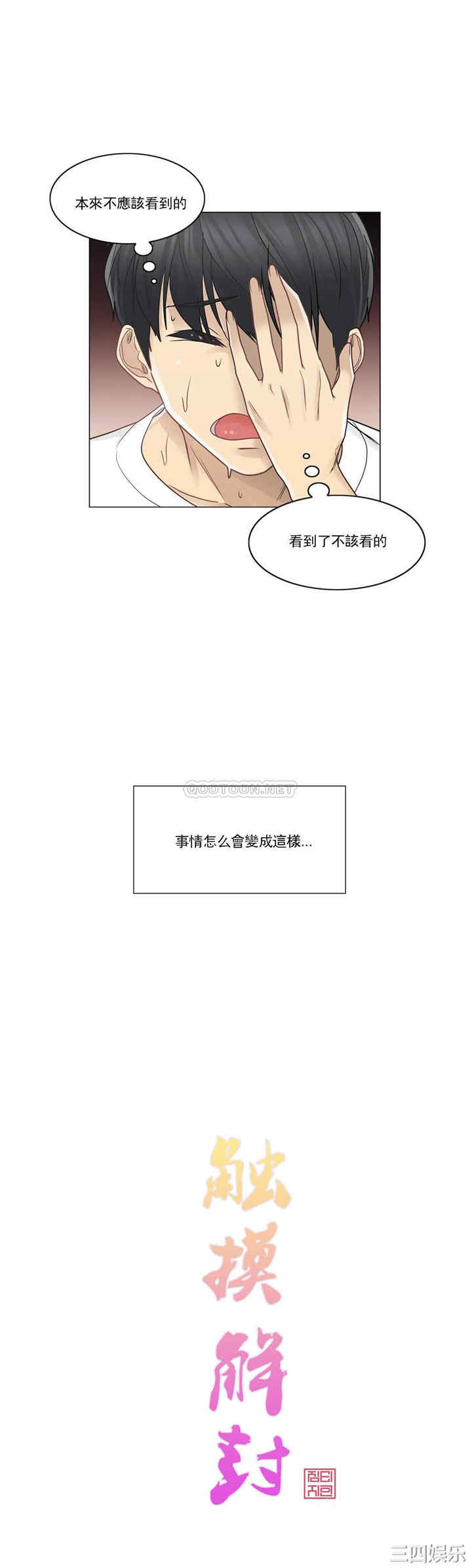 轻触! 解除封印/触摸解封