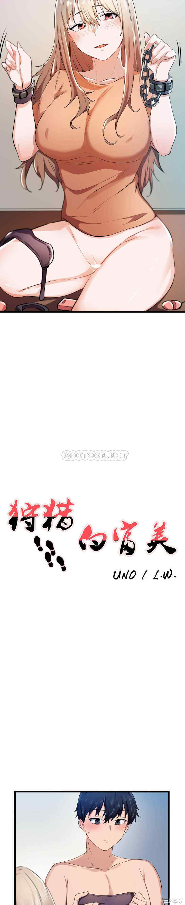 狩猎白富美/我要成为千金猎人