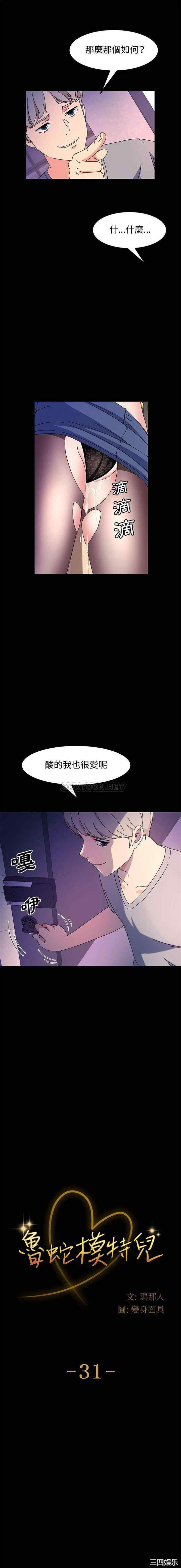 鲁蛇模特儿/神级模特