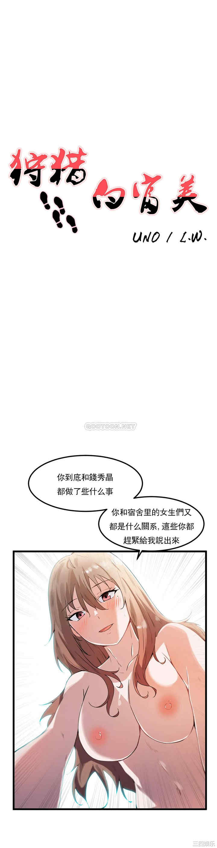 狩猎白富美/我要成为千金猎人