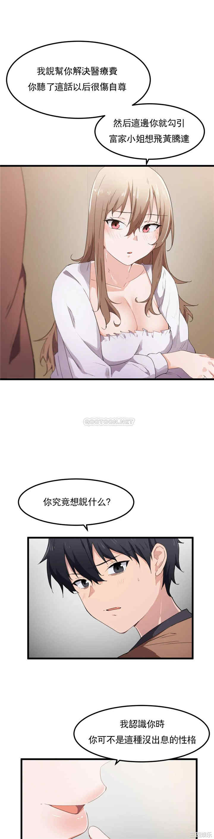 狩猎白富美/我要成为千金猎人