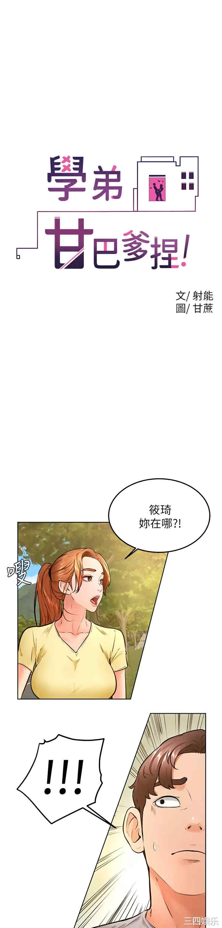 学弟,甘巴爹捏!