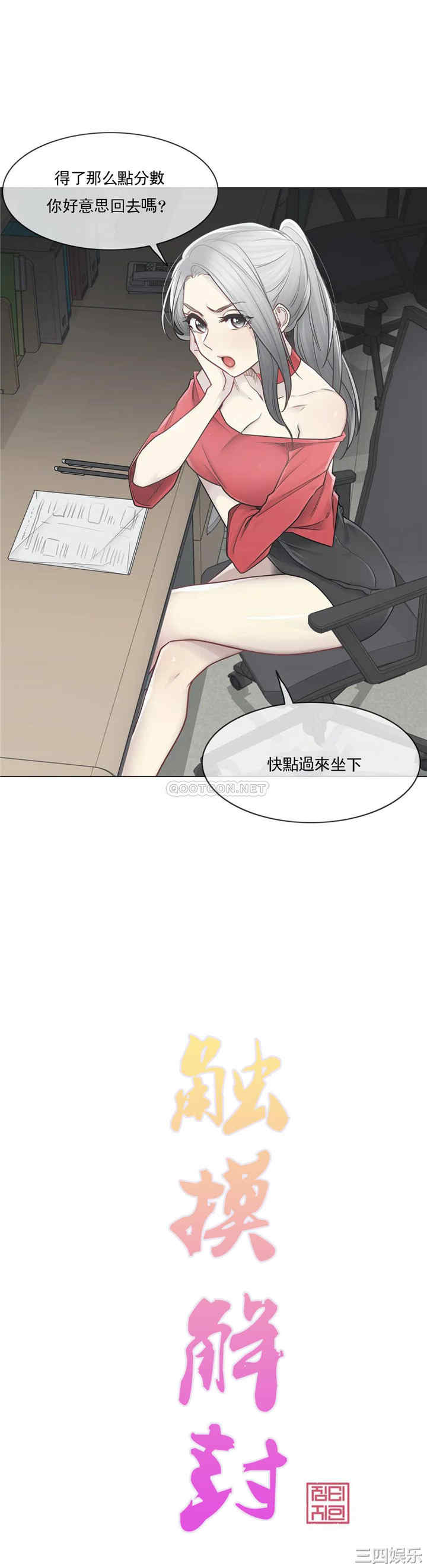 轻触! 解除封印/触摸解封