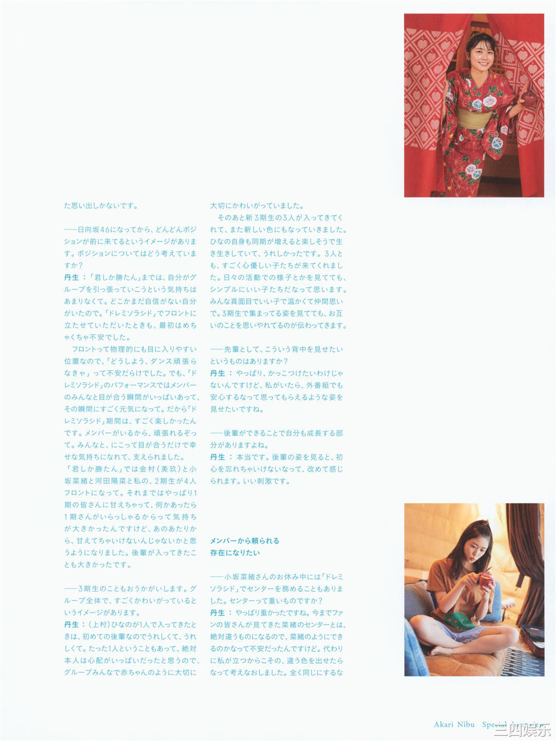 丹生明里1ST写真集《やさしい関係》高清全本