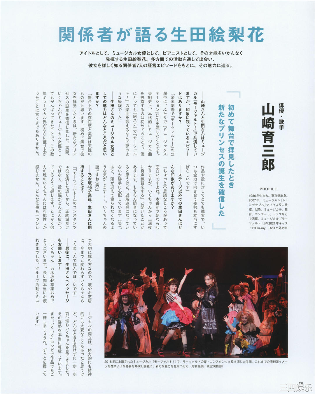 生田绘梨花写真集《生田絵梨花 乃木坂46卒業記念 メモリアルブック カノン》高清全本