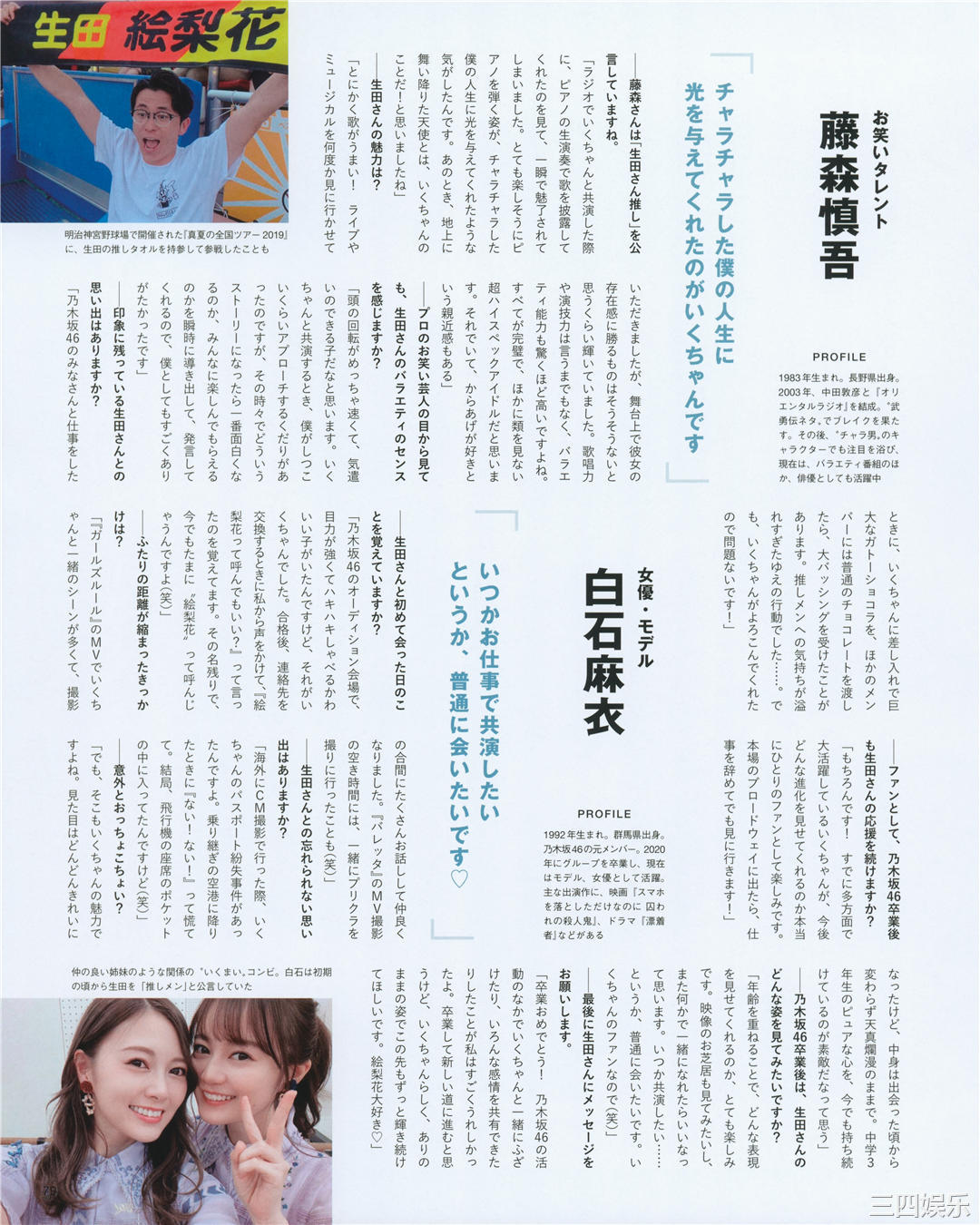 生田绘梨花写真集《生田絵梨花 乃木坂46卒業記念 メモリアルブック カノン》高清全本