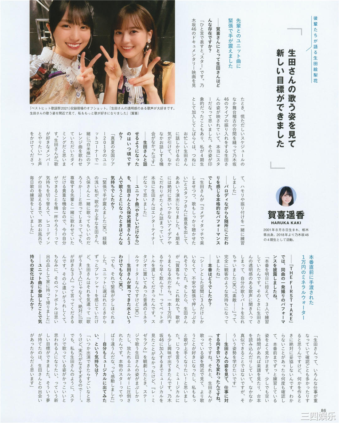 生田绘梨花写真集《生田絵梨花 乃木坂46卒業記念 メモリアルブック カノン》高清全本