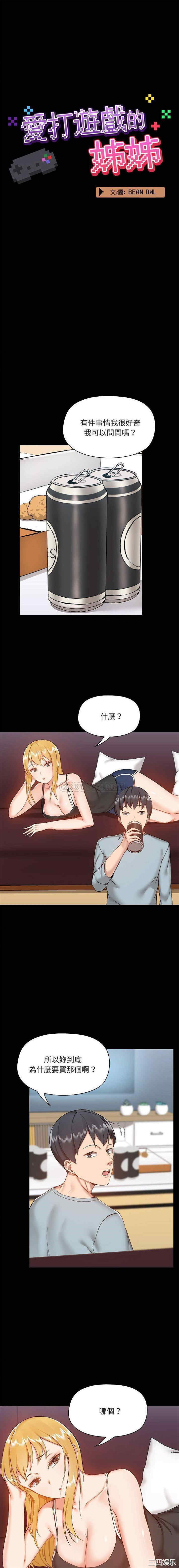 爱打游戏的姐姐/爱玩游戏的女人们