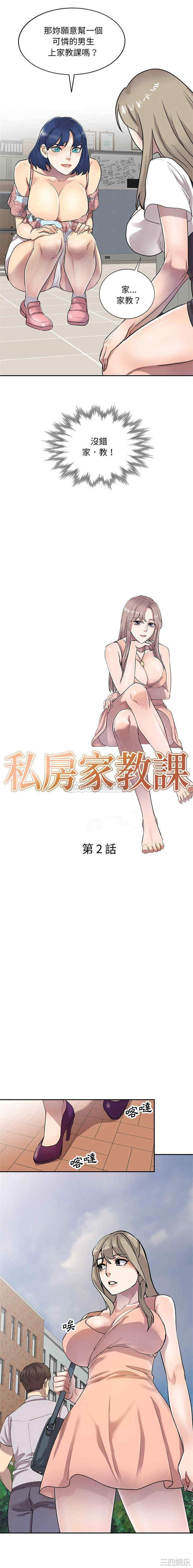 私房家教课/私人家教