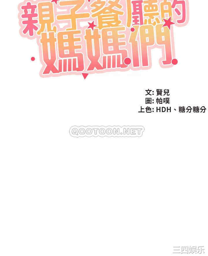 亲子餐厅的妈妈们