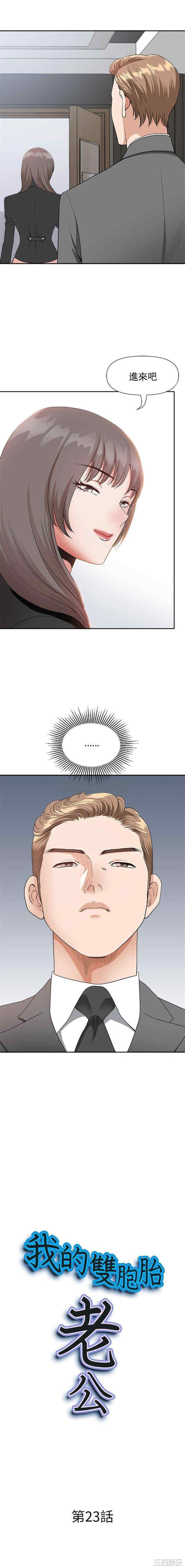 我的双胞胎老公/我老公是双胞胎