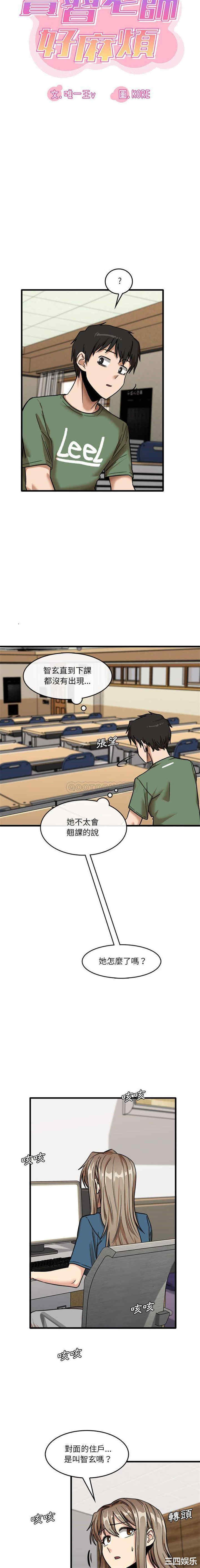 实习老师好麻烦/实习老师住我家