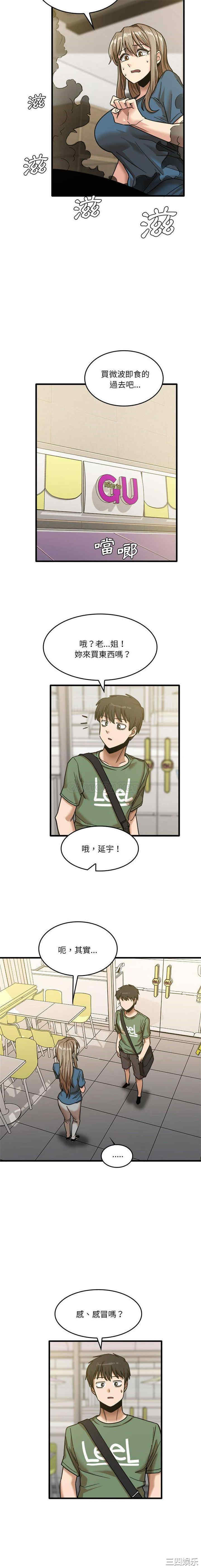 实习老师好麻烦/实习老师住我家