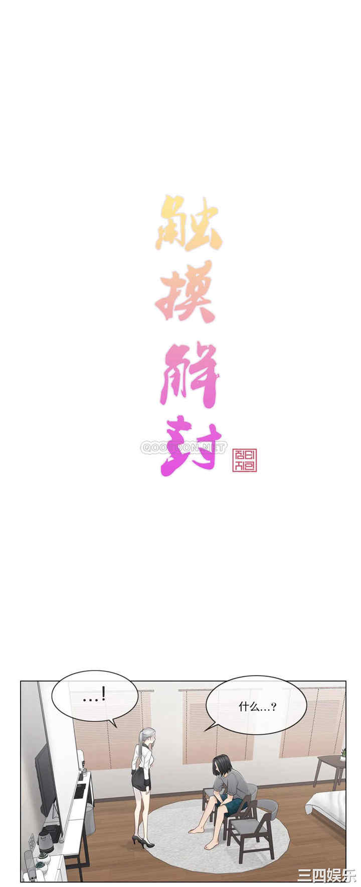 轻触! 解除封印/触摸解封