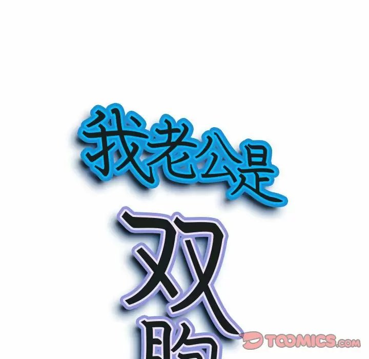 我的双胞胎老公/我老公是双胞胎