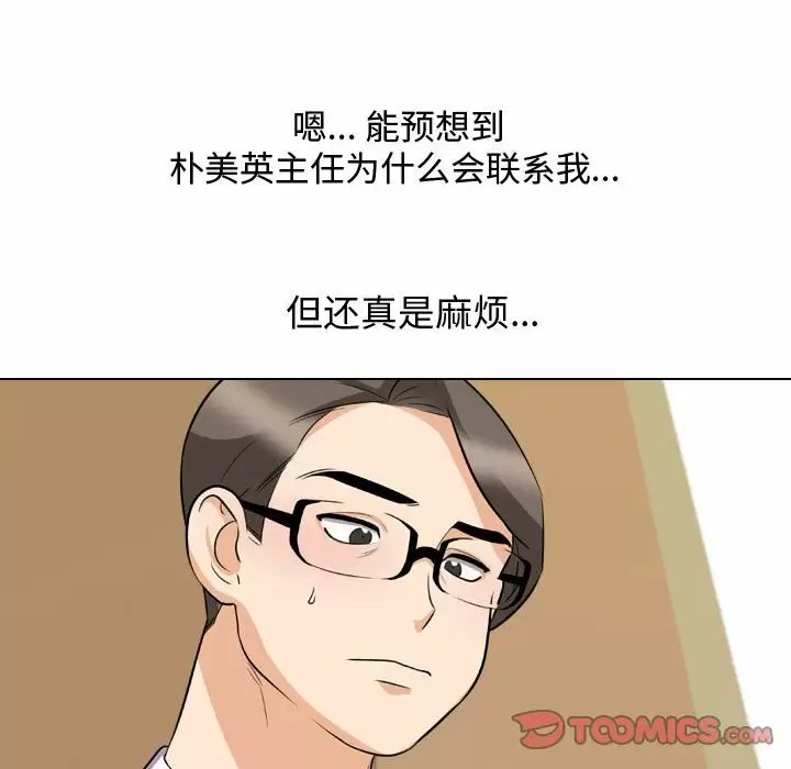 同事换换爱