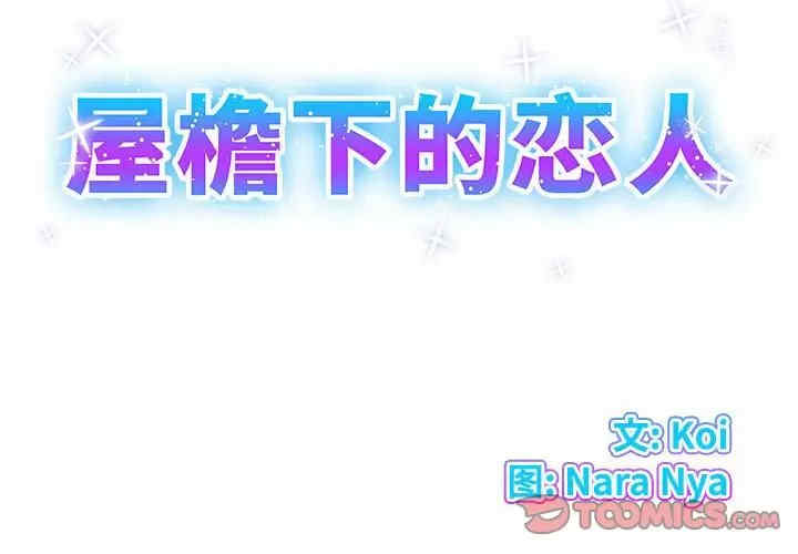 套房里的那些事/屋檐下的恋人