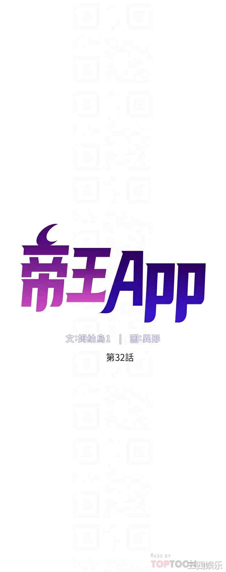 帝王App