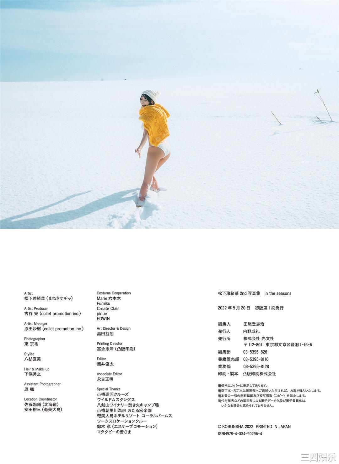 松下玲绪菜写真集《in the seasons》高清全本