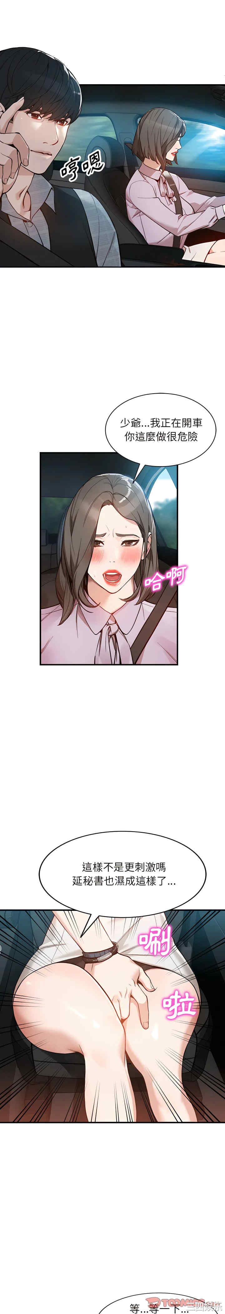 阔少的女仆们/富少的贴身管家