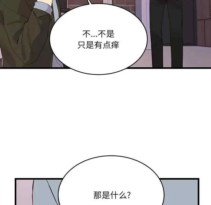 他们难以启齿的关系/我们的关系难以启齿