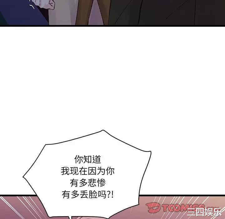 他们难以启齿的关系/我们的关系难以启齿