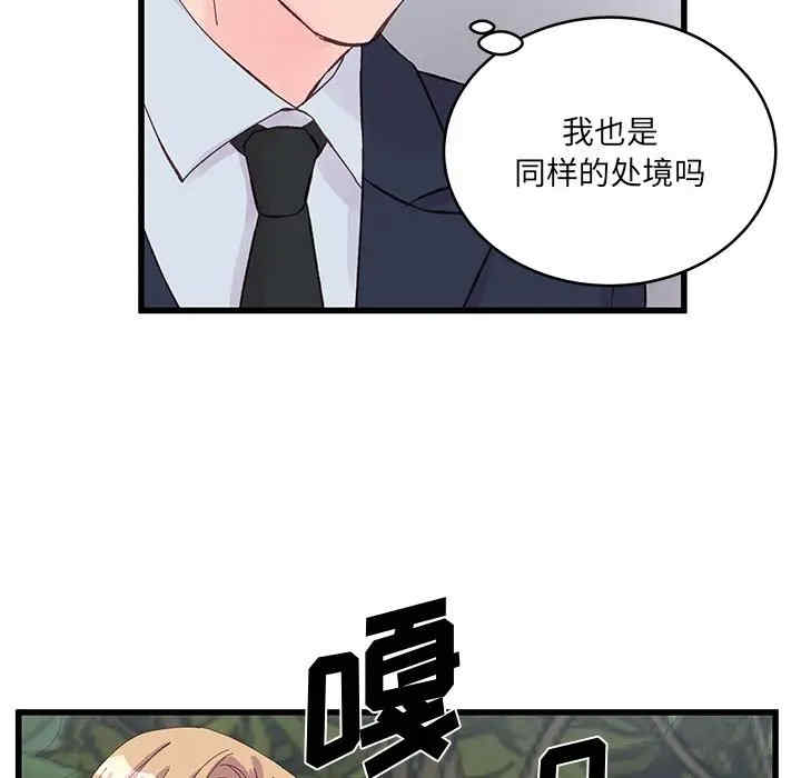 他们难以启齿的关系/我们的关系难以启齿