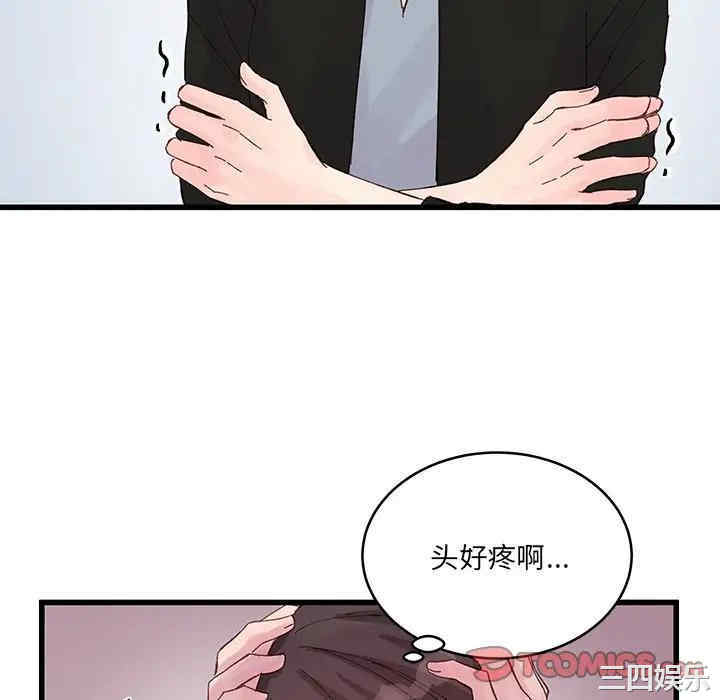 他们难以启齿的关系/我们的关系难以启齿