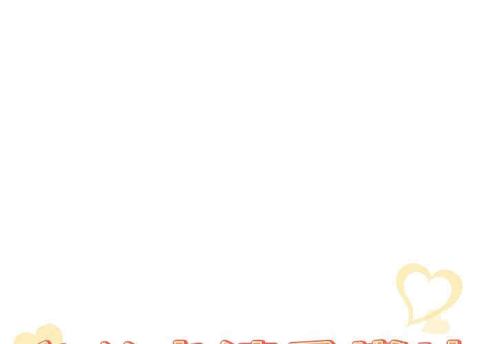 我的老婆是模特/老婆是兼职麻豆